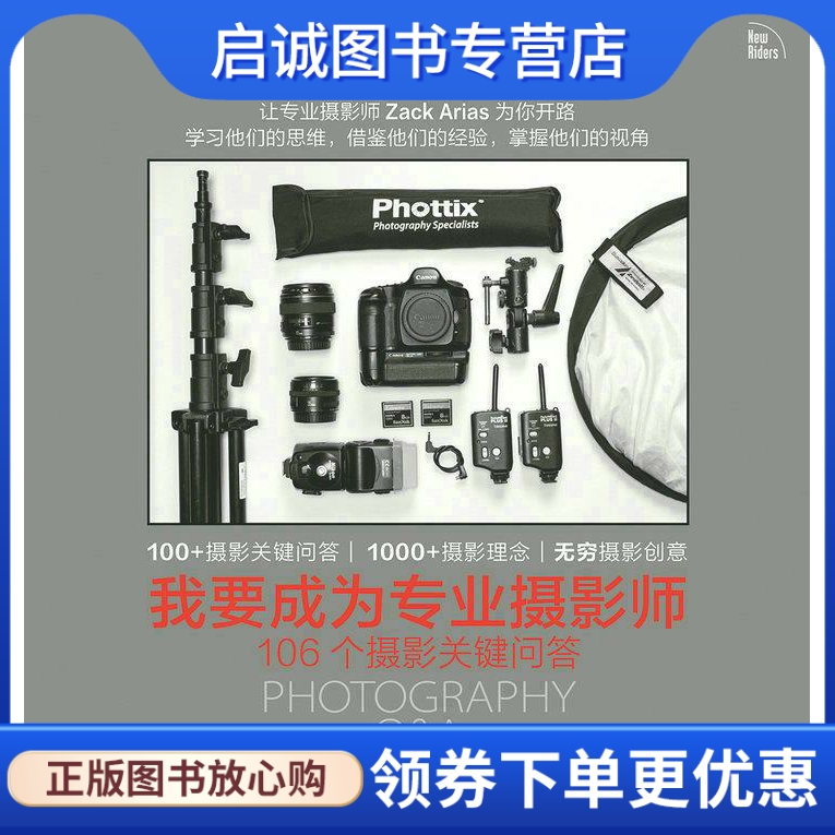 我要成为专业摄影师106个摄影关