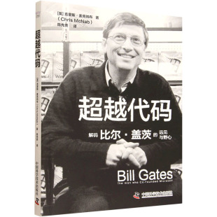 英 著软硬件技术专业科技中国科学技术出版 克里斯·麦克纳布 McNab 社9787523614969 Chris 超越代码