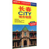 ：中图北斗中国行政地图文教中国地图出版 长春CITY城市地图 2026版 社