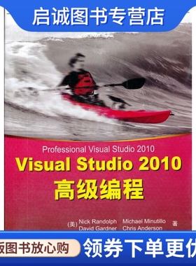 正版Visual Studio 2010高级编程,兰多夫,任鸿 ,清华大学出版社9787302273578