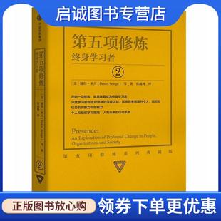 美 终身学习者 彼得·圣吉 9787508675268 社 正版 中信出版 现货直发第五项修炼