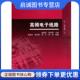 现货直发高频电子线路 高等教育出版 胡宴如 主编 正版 9787040426731 耿苏燕 等编著 社