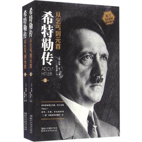 希特勒希特勒传希特勒传
