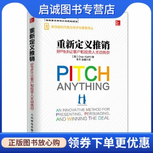 正版现货直发重新定义推销 好Pitch让客户和投资人主动找你,【美】Oren Klaff(奥伦克拉夫),人民邮电出版社9787115412959