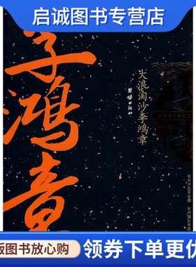 正版现货直发大浪淘沙李鸿章/高阳作品集,高阳,团结出版社9787801309440
