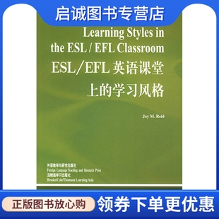 里德 蒋祖康 EFL英语课堂上 正版 学习风格 9787 ESL 现货直发 Reid 导读