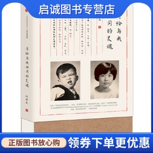 正版寄给与我相同的灵魂,(中国香港)伍丹农,中信出版社9787508655710