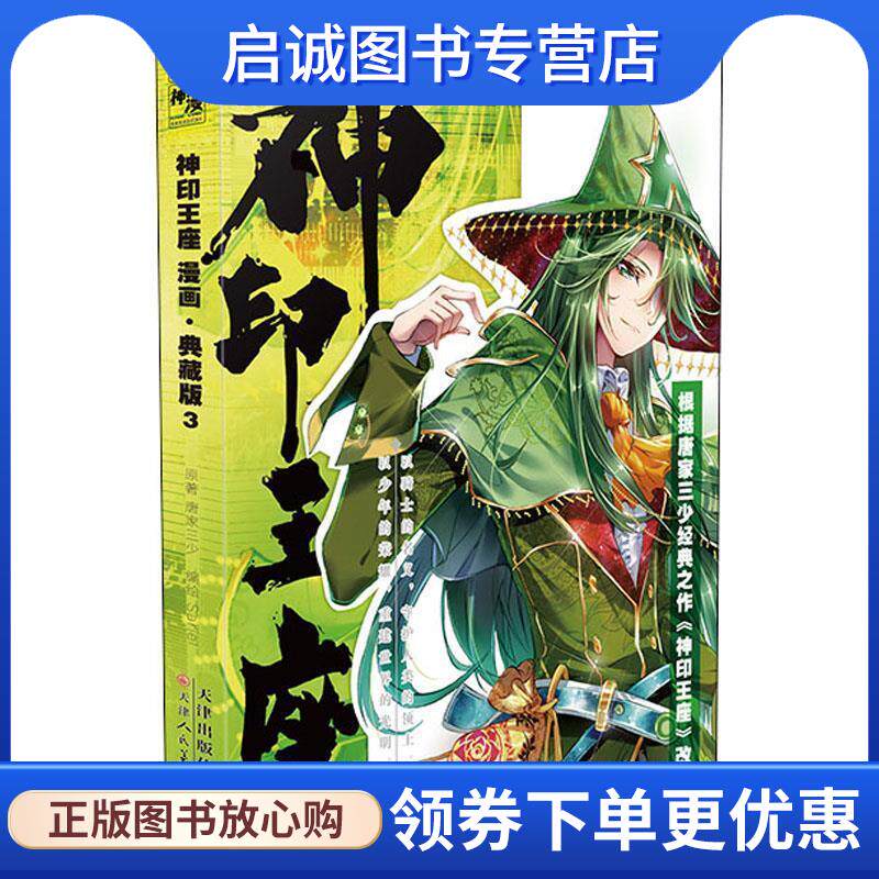 正版现货直发神印王座3 唐家三少 9787572906213 天津人民美术出版社