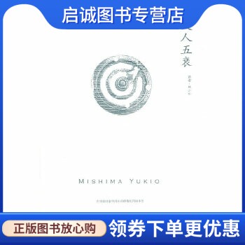正版现货直发天人五衰,三岛由纪夫,上海译文出版社9787532752737