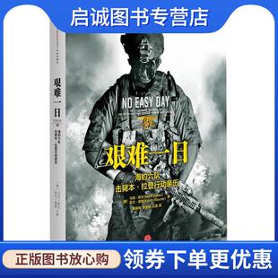 正版现货直发艰难的一天 (美)欧文,莫勒　著,杨保林,张宝林,王蕾　译 9787508635958 中信出版社