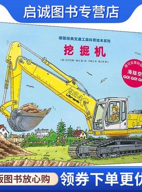 正版现货直发挖掘机 (德)尼可拉斯·鲍尔(Niklas Bower) 9787508681375 中信出版社