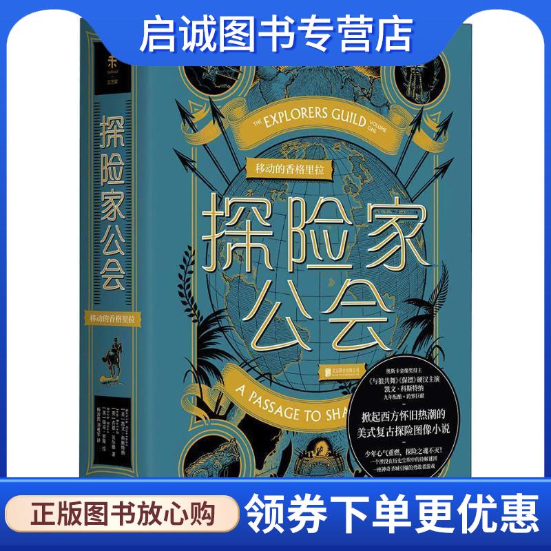 正版现货直发移动的香格里拉 (美)凯文·科斯特纳(Kevin Costner),(英)乔恩·贝尔德(Jon Baird) 9787550287334 北京联合出版有限图片