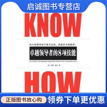 正版现货直发KNOW HOW:卓越领导者的8项技能 [美] 拉姆·查兰 著 9787508608068 中信出版社