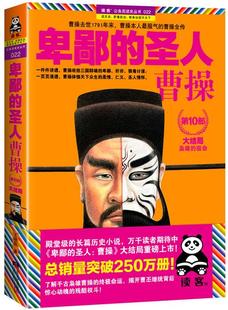 曹操0部 王晓磊 著 正版 社 圣人 江苏文艺出版 9787539953465 现货直发卑鄙