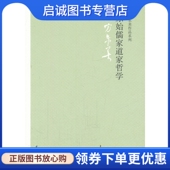 中华书局9787101083118 方东美 正版 现货直发原始儒家道家哲学