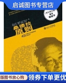 正版现货直发桑德拉原则:49个跨时代的销售原则及其运用,大卫马特森（David Mattson）,周中期 译,,北京大学出版社9787301183151