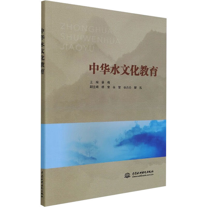 中华水文化教育：教学方法及理论文教中国水利水电出版社,书籍/杂志/报纸,特色旅游,淘宝优惠券,粉丝福利购,淘宝优惠卷