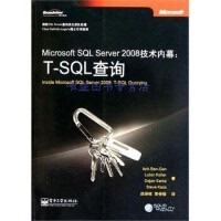 正版现货直发Microsoft SQL Server 2008技术内幕：T-SQL查询本·甘（Itzik Ben-Gan） 著电子工业出版社9787121117350