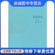 现货直发奥德修纪 9787208155459 古希腊 正版 荷马 Homer 上海人民出版 社