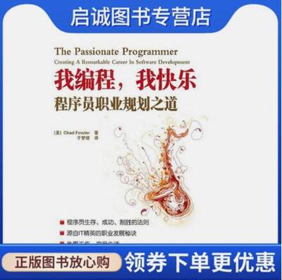 我编程，我快乐程序员职业规划