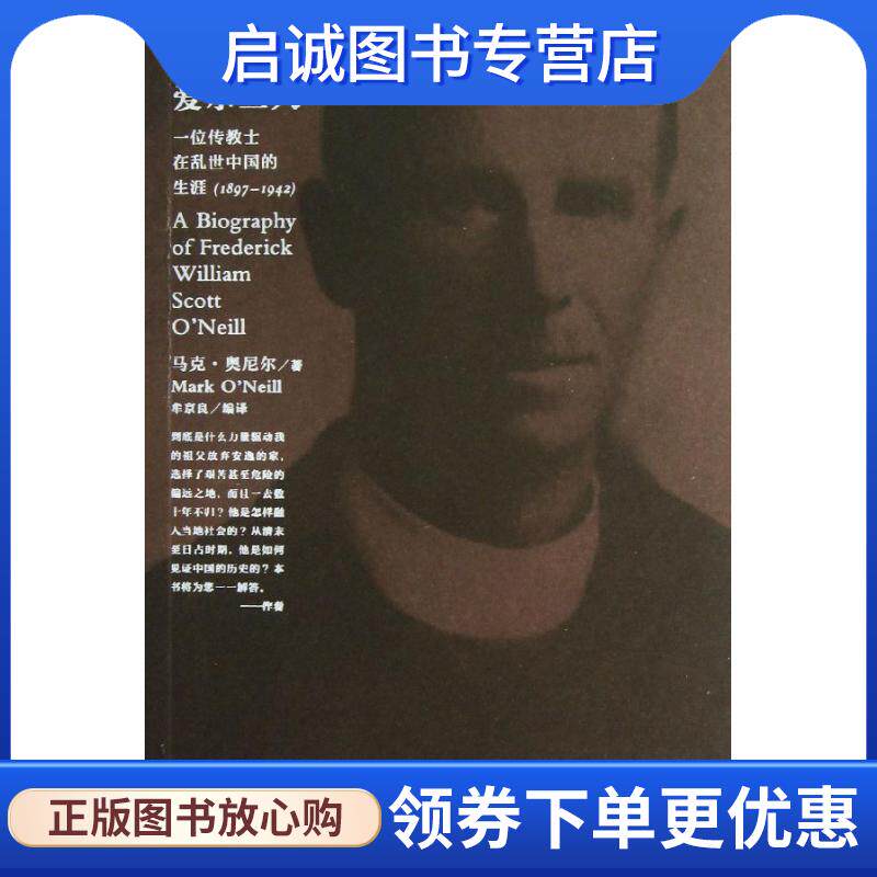 正版现货直发闯关东的爱尔兰人 马克·奥尼尔 9787108045102 生活·读书·新知三联书店