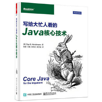 正版写给大忙人看的Java核心技术 (美)Cay S. Horstmann(凯.S.霍斯特曼) 著,杨谦 等译 电子工业出版社 9787121278372