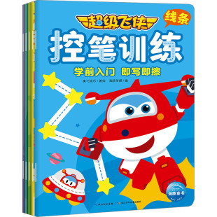 社 编低幼衔接少儿长江少年儿童出版 超级飞侠控笔训练：全5册奥飞娱乐 著绘海豚传媒