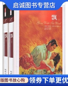 飘[美]玛格丽特·米切尔著，