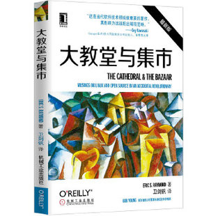 著 卫剑钒 Raymond Eric 机械工业出版 译 大教堂与集市 社 雷蒙德 美 正版 9787111452478 现货直发