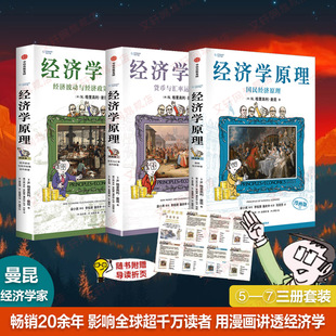 书 美 N.格里高利·曼昆经济理论 经济学原理 励志中信出版 7套装 法规经管 社