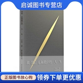 王欣 人生 北京时代华文书局9787807694465 致我们总被戳中 正版