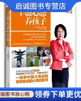 正版丰盈心态养孩子,蒋佩蓉,电子工业出版社9787121202469