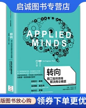 正版现货直发转向:用工程师思维解决商业难题,古鲁马达范,中信出版社9787508659763