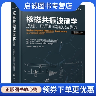 核磁共振波谱学 原理、应用和实验方法导论(原著第2版) (美)约瑟夫 B.兰伯特,(美)尤金 P.马佐拉,(美)克拉克 D.里奇 基础科学