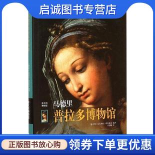 达尼埃拉·塔拉布拉 著 译林出版 现货直发马德里普拉多博物馆 社 9787544756549 意大利 译 正版 肖梦娅
