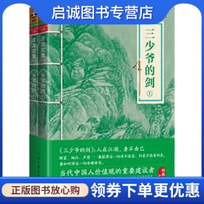正版现货直发古龙文集三少爷的剑9787807658597古龙；读客文化 出品,河南文艺出版社