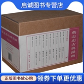 蔡志忠 正版 现货直发蔡志忠古典漫画 生活.读书.新知三联书店9787108042392