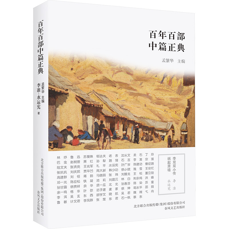 李双双小传.祸起萧墙(新版)李准,水运宪中国现当代文学文学春风文艺出版社