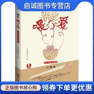 正版现货直发都是喂了爱:爱中管教的智慧,黄陈怡文,世界知识出版社9787501242535