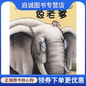 现货直发象老爹 湖南少儿出版 比 朵儿 正版 漪然 布赫基农文 图 社9787535841858