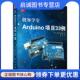 唐乐 现货直发创客学堂Arduino 英 Monk 译 项目33例 科学出版 9787030399076 正版 Simon 著 社