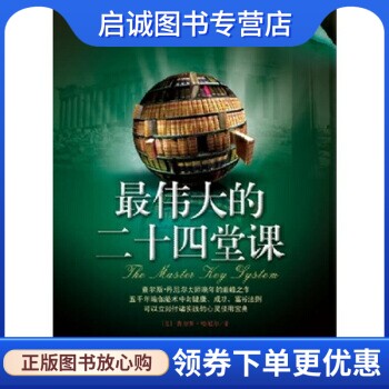 正版现货直发伟大的二十四堂课, 查尔斯哈尼尔,亦夫,凤凰出版社9787550600294