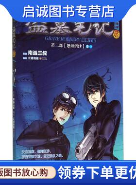 正版现货直发盗墓笔记6漫画版 南派三叔　原著,江通传媒　编绘 9787535454799 长江文艺出版社