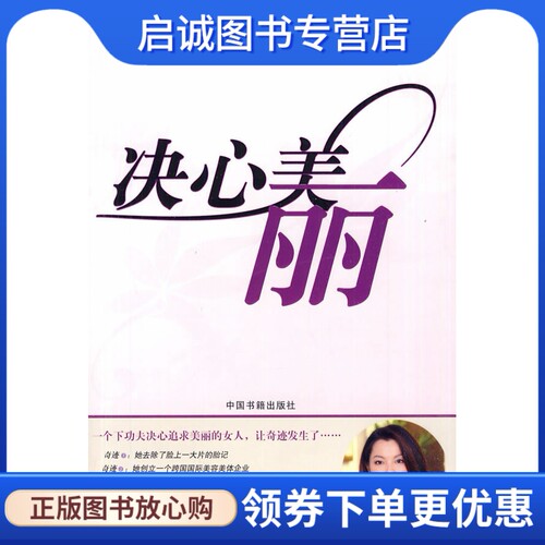 正版现货直发决心美丽,罗丽芬 ,中国书籍出版社9787506818322