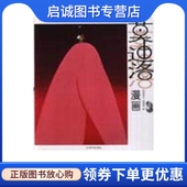 莫迪落漫画.3 社 阿根廷 北京图书馆出版 9787501321209 莫迪洛绘 正版