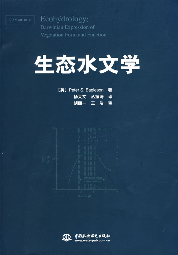 生态水文学(美)伊格尔森(Eagleson,P.S)原著 9787508450582水利水电出版社正版现货直发