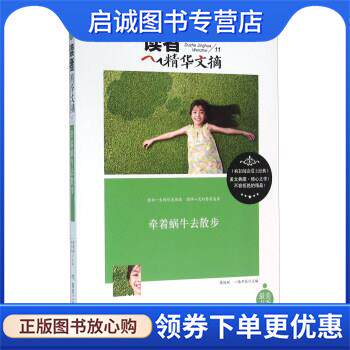 正版现货直发牵着蜗牛去散步 陈晓辉,一路开花 编 9787502049546 煤炭工业出版社