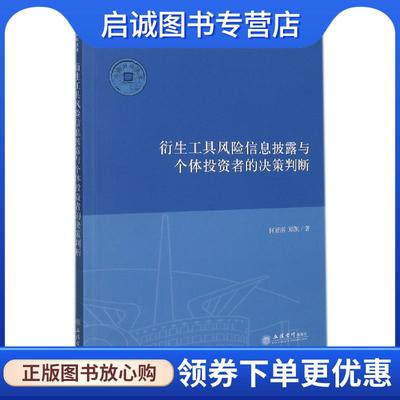 正版现货直发衍生工具风险信息披露与个体投资者的决策判断 何亚南,郑凯 9787542968289 立信会计出版社