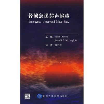 轻松急诊超声检查 (澳)鲍勒//(英)麦克劳克林 著作 影像学 生活 北京大学医学出版社