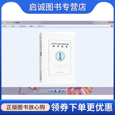正版现货直发Capture One 10使用指南 陈林 9787121330278 电子工业出版社